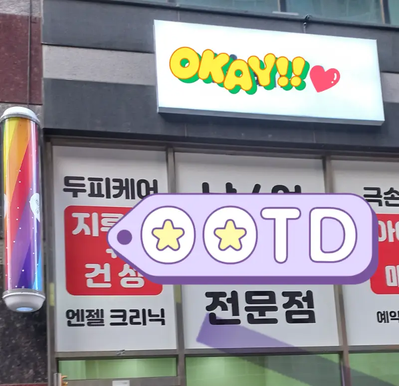 미용실. 뱅뱅이.